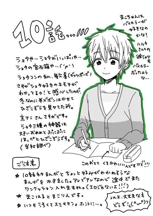 10話ネタ漫画と家族パロ漫画