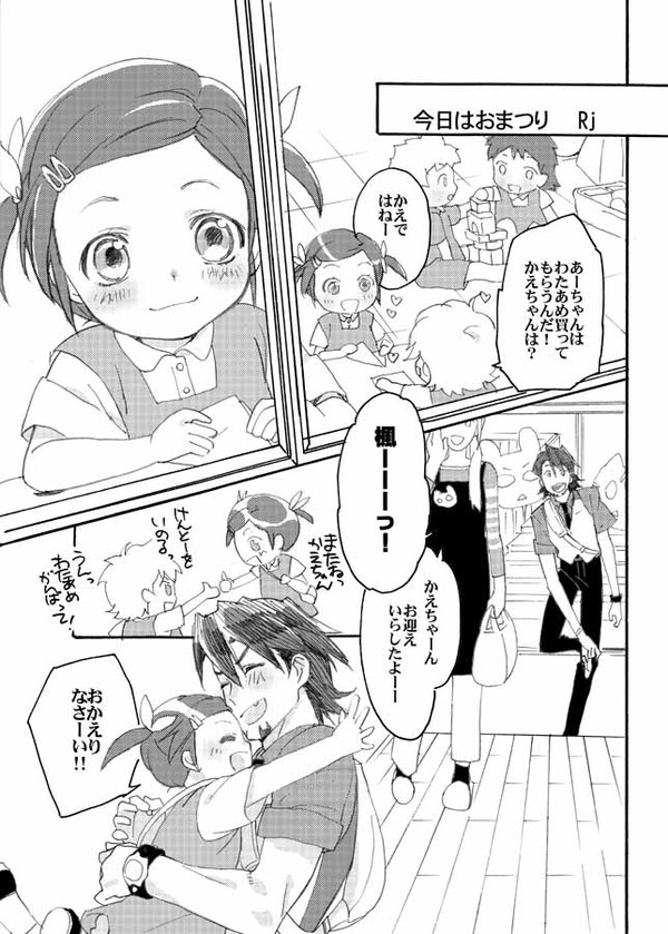 鏑木親子中心アンソロジー「お父さんも一緒。２（にっ）」web再録