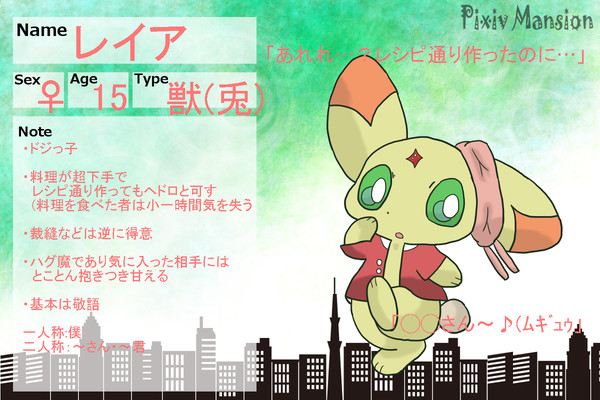 【ぴくマン】レイア【4階】