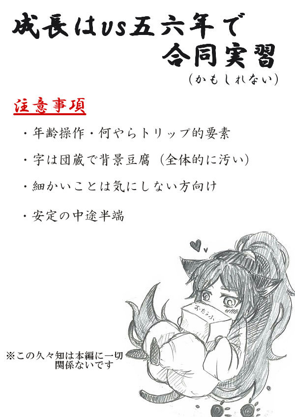 は組と五六年生の対決