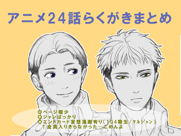 進撃アニメ24話落書き詰め