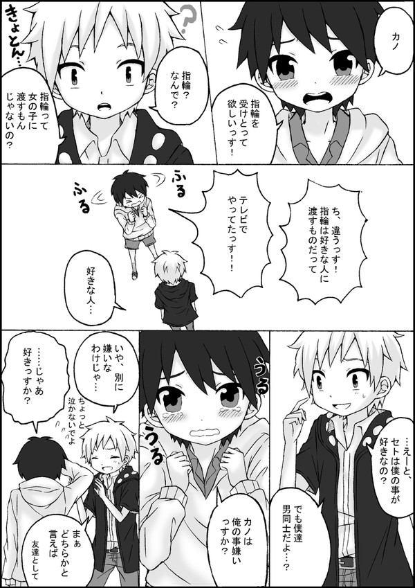 指輪【幼少セトカノ】