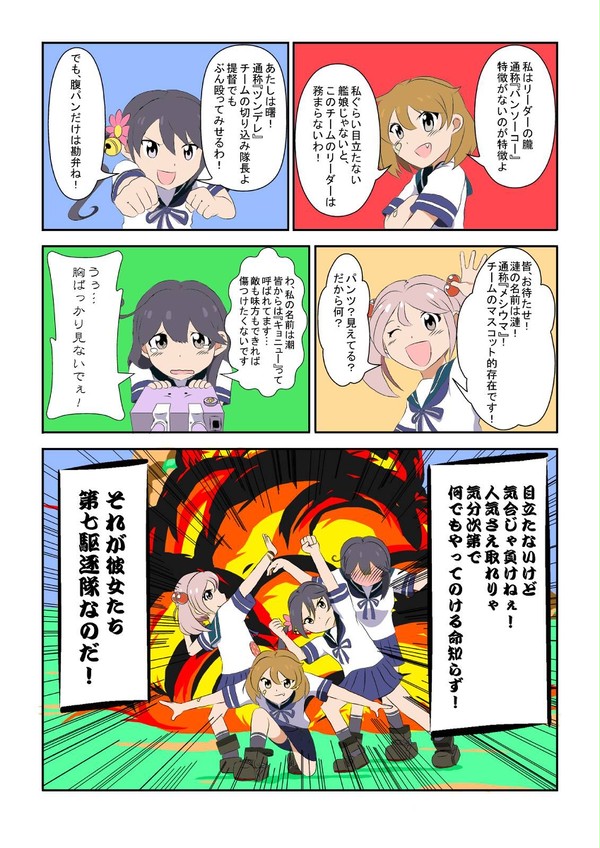 進め!第七駆逐隊!