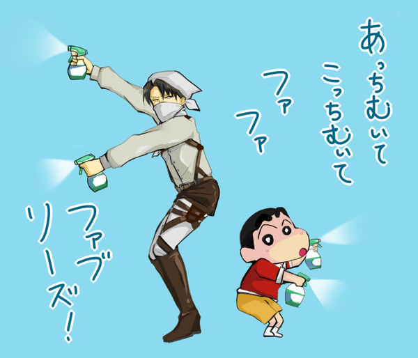 兵長とファブリーズ