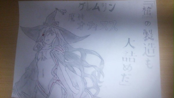 魔神　オティヌス