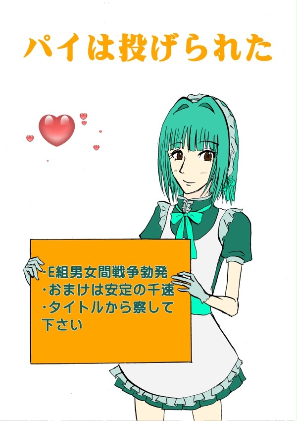 【暗殺教室】パイは投げられた