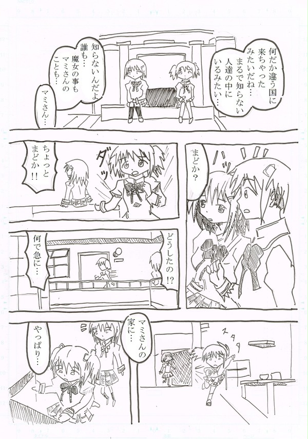 魔法少女まどか☆マギカ　「マミさんが残してくれたもの」