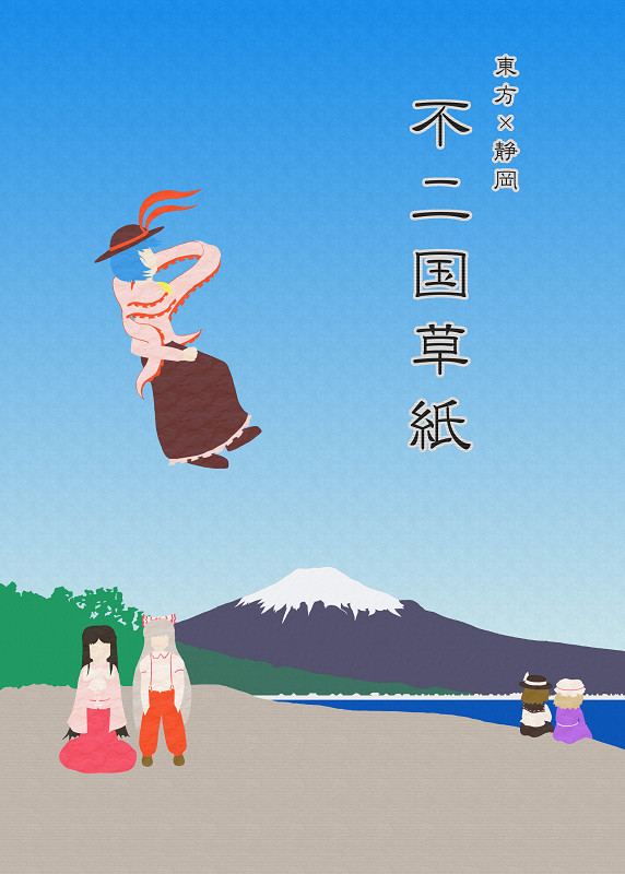【紅楼夢新刊】　不二国草紙　サンプル