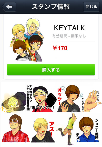 KEYTALKスタンプ