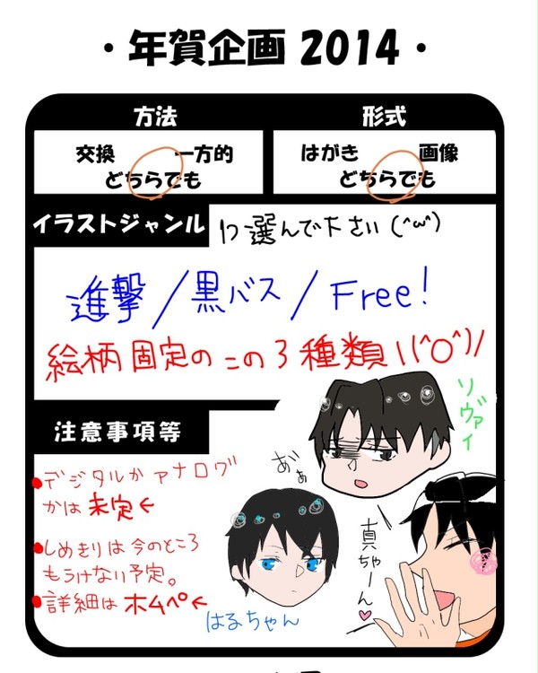 2014年お年賀企画【〆切ました！】