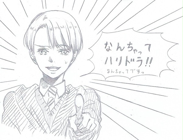 ハリドラ？