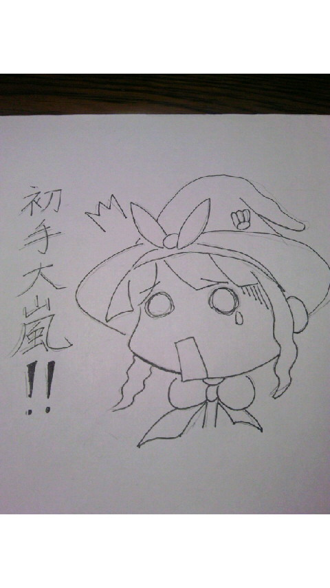いや～(ToT)