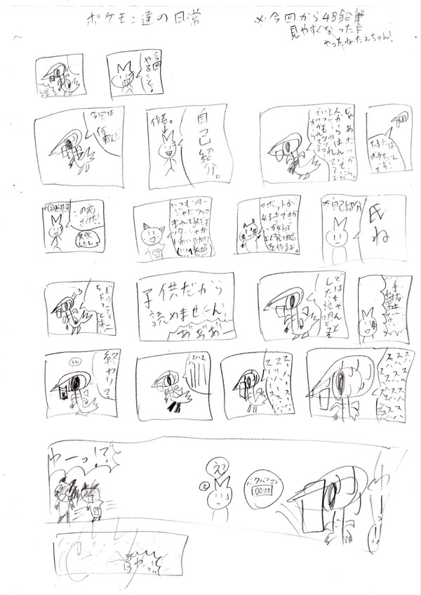 ポケモン漫画③　ツッコミも、限界なんです！