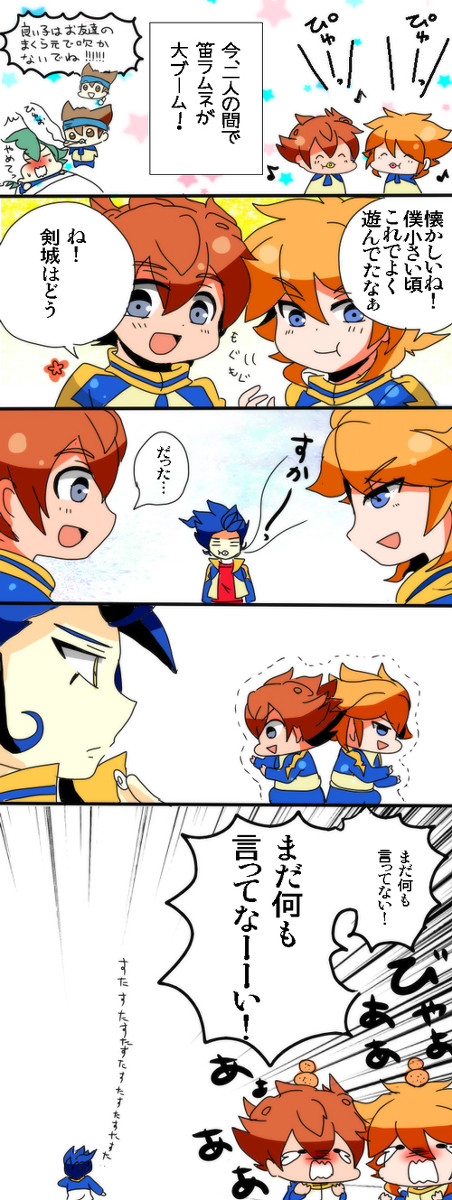 雨天ちゃんと剣城くんと白竜くんと