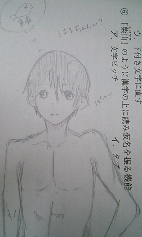 はるちゃん落書き