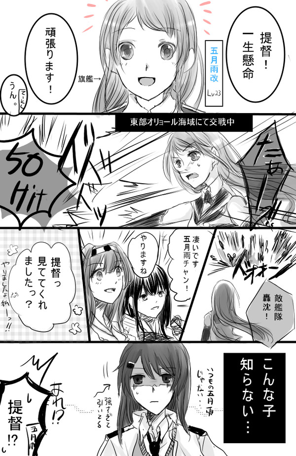 五月雨ちゃんと女提督