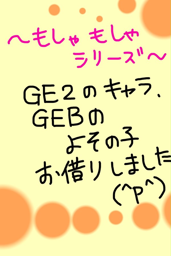 もしゃもしゃ