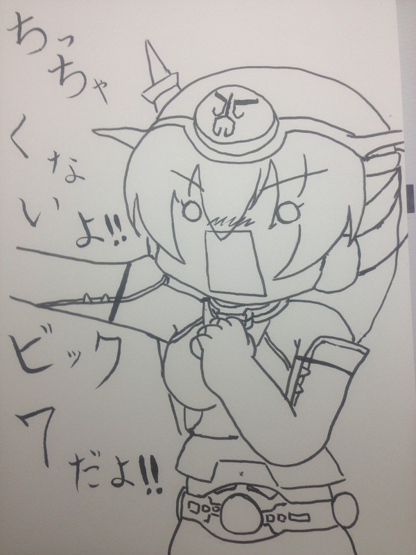 ちっちゃくないよ!ビッグ7だよ!!