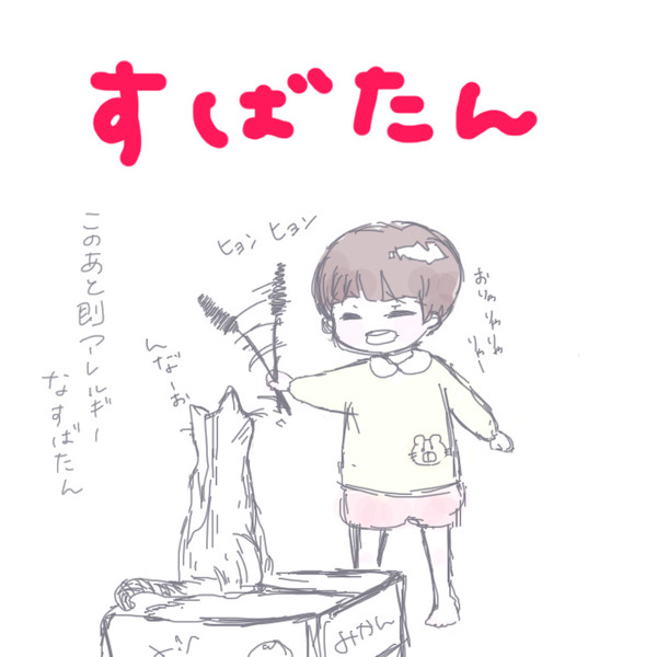 幼稚園児すばたん