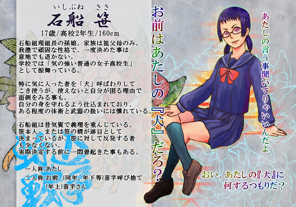 【きりせん】石船　笹【極道の娘】