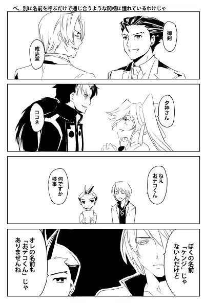 逆裁5ネタバレ：別に呼んで欲しいわけじゃない