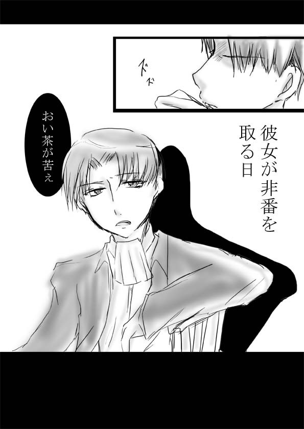 彼女が非番を取る日
