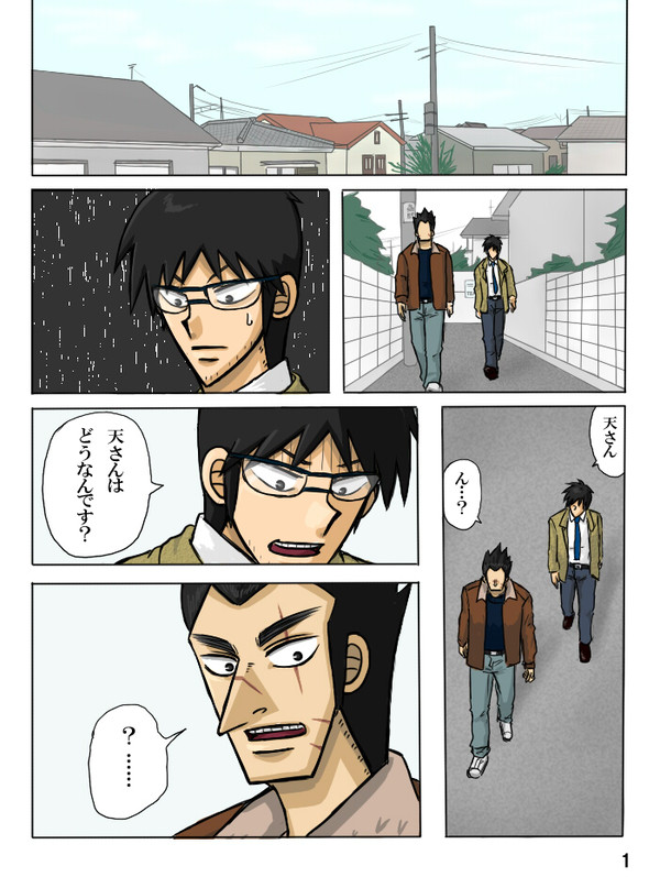 天18巻　あとがきより
