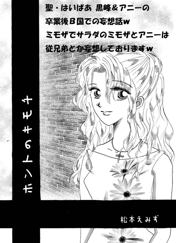ホントのキモチ