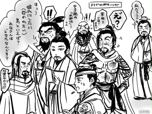 女子読み｢水滸伝｣を読んでるドラマ｢水滸伝｣の好漢達