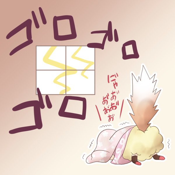 あたまかくしてしりかくさず