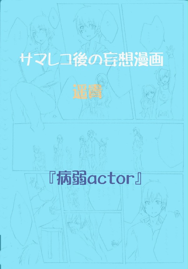 【遥貴】病弱actor　１