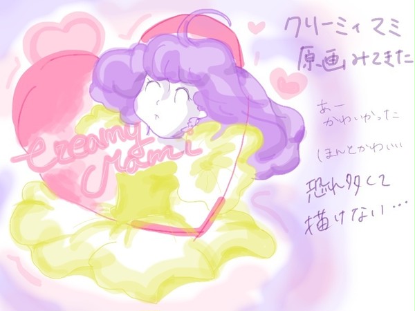 クリィミーマミ素晴らしい