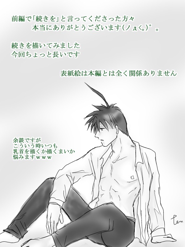 復讐という名の興味[後編]