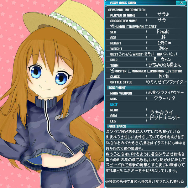 【pixivアークスカード】サラ♪【Ship08】
