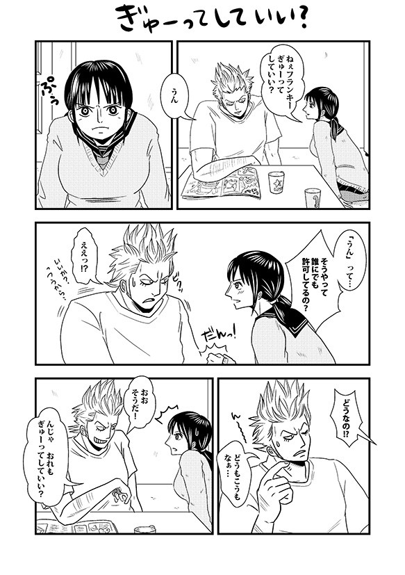 ぎゅーってしていい？