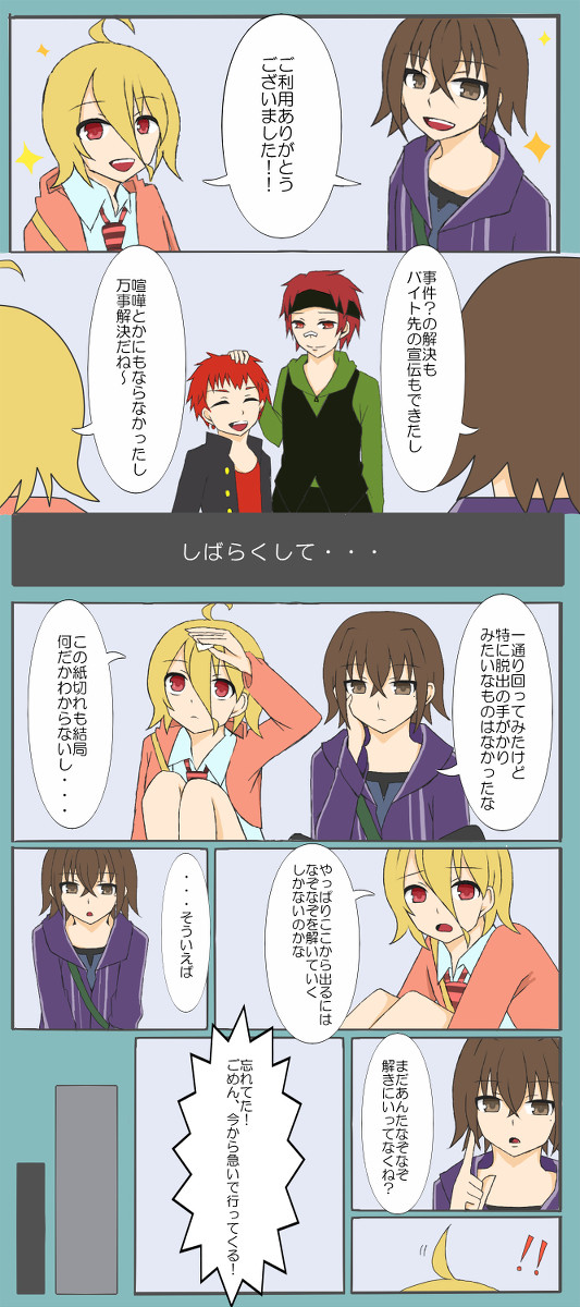 【閉学】焦燥【第二B】