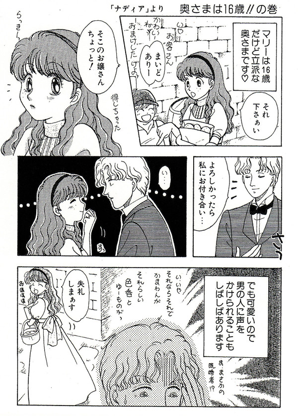 【発掘しました】91年7月頃の…サンマリ漫画