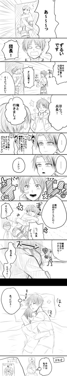 【進撃・腐】ゆたんぽ兵長