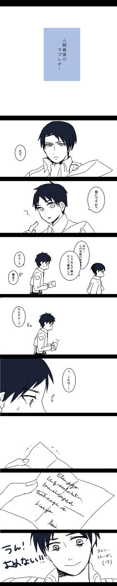 【※死ネタ】人類最強のラブレター【リヴァエレ】