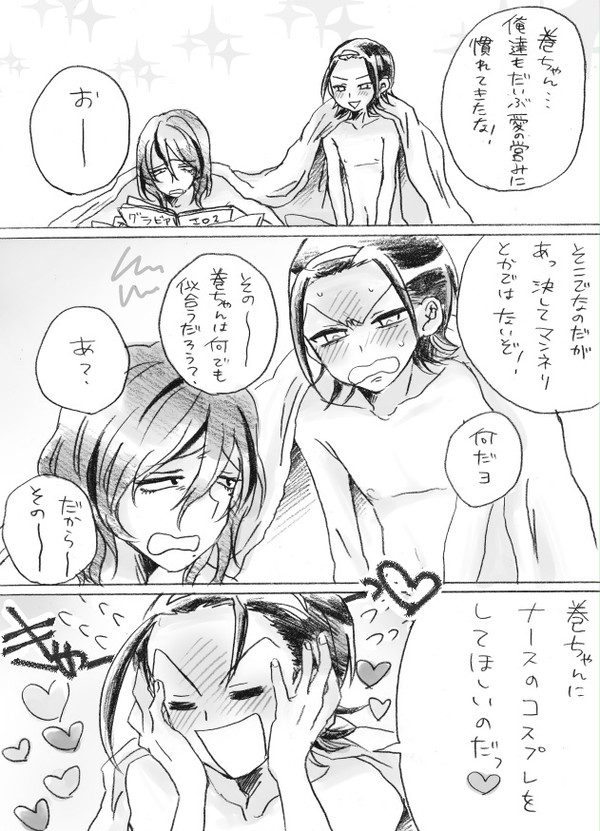 尽八と巻ちゃんのすれ違う性癖