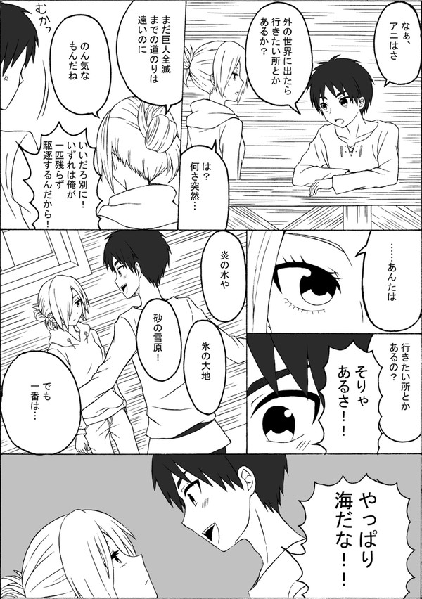 【少しネタバレ注意】約束【エレアニ】