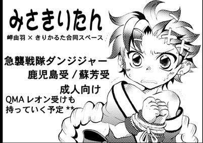 ショタスク用カット【スペースB47】