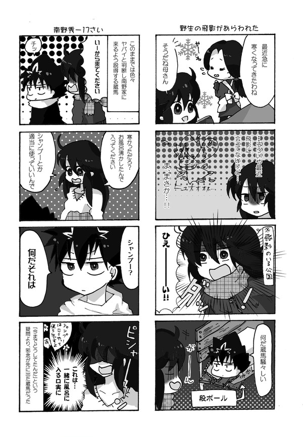 【幽白・腐】冬がはじまるよ【４コマ】
