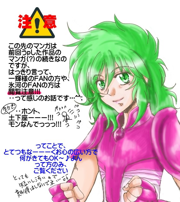 【土・下・座・☆】‥続き？【全力で土・下・座・☆】