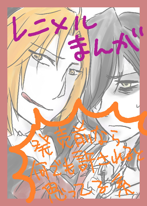 【腐】ハロメルまんが【改題】