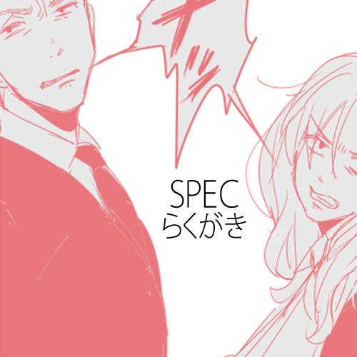 specらくがき