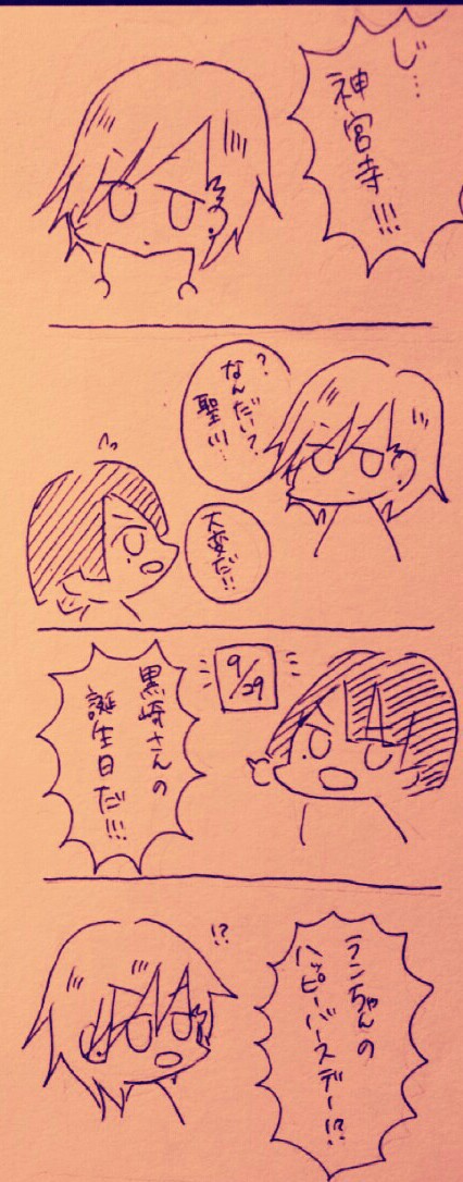 黒崎先輩の誕生日