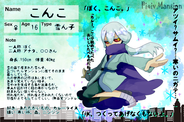 【ぴくマン】こんこ【2階】