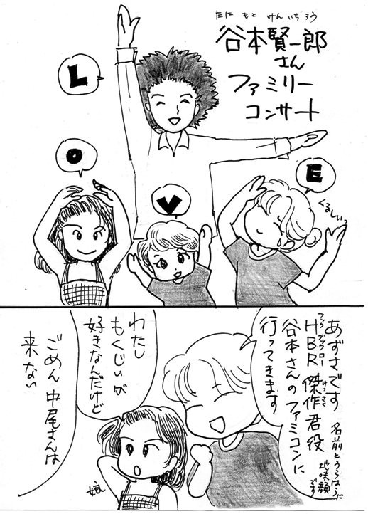 谷本賢一郎さんのファミリーコンサートに行ってきました