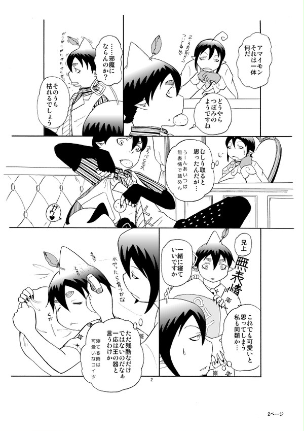小さい地の王誕生【腐向け】